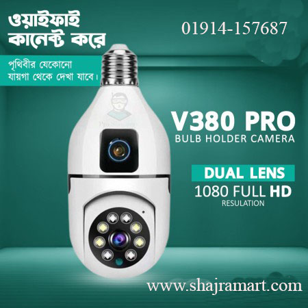 ডুয়েল লেন্স ওয়াইফাই বাল্ব ক্যামেরা। ১ বছরের ওয়ারেন্টি