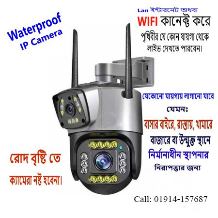 WIFI Duel Lens Waterproof IP Camera ১ বছর ওয়ারেন্টি ৭ দিন গ্যারান্টি